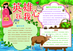 英雄小报手抄报