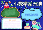 数学小报手抄报