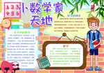 数学小报手抄报