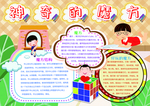 魔方小报手抄报