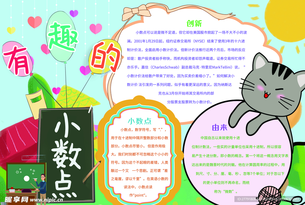 数学小报手抄报