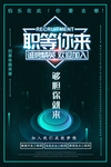 招聘应聘海报