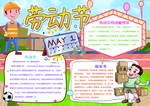 劳动节小报手抄报