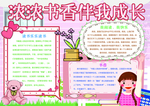 读书小报手抄报