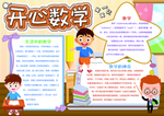 数学小报手抄报