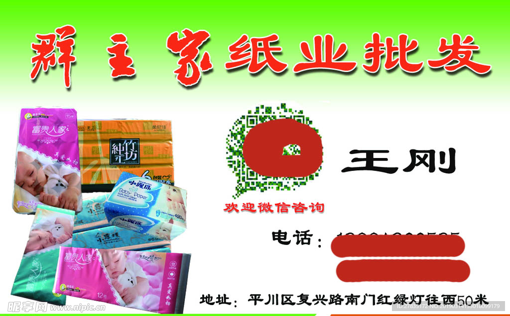 纸业批发名片