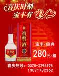 宝丰酒经典铁盒