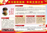 学习雷锋精神 争做文明少年