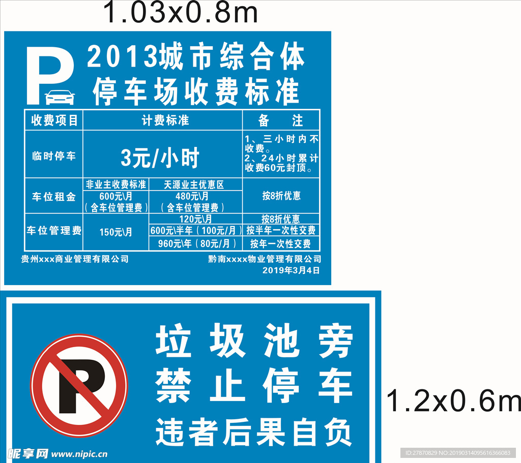 收费标准