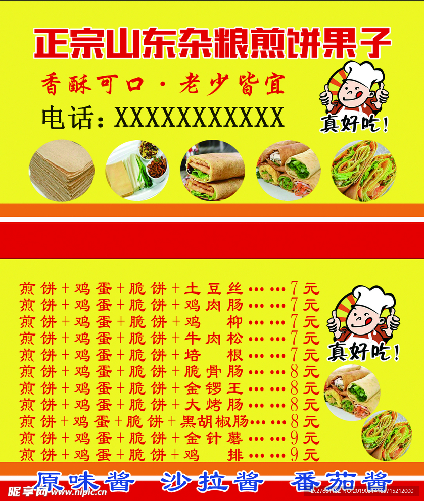 山东杂粮煎饼名片