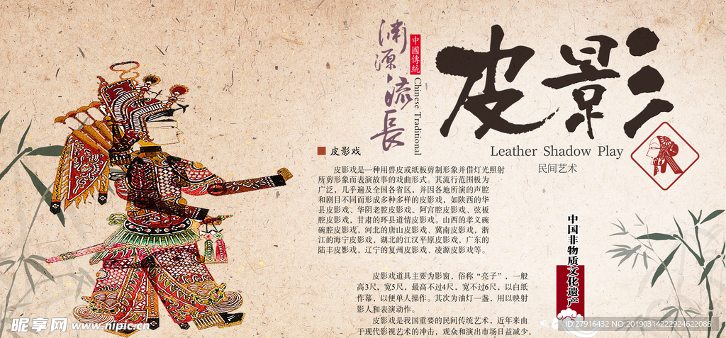 皮影戏海报设计