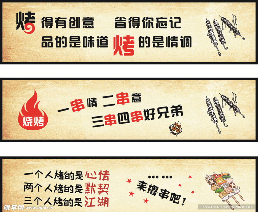 烧烤 烤串