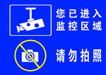 监控区域  请勿拍照