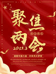 两会