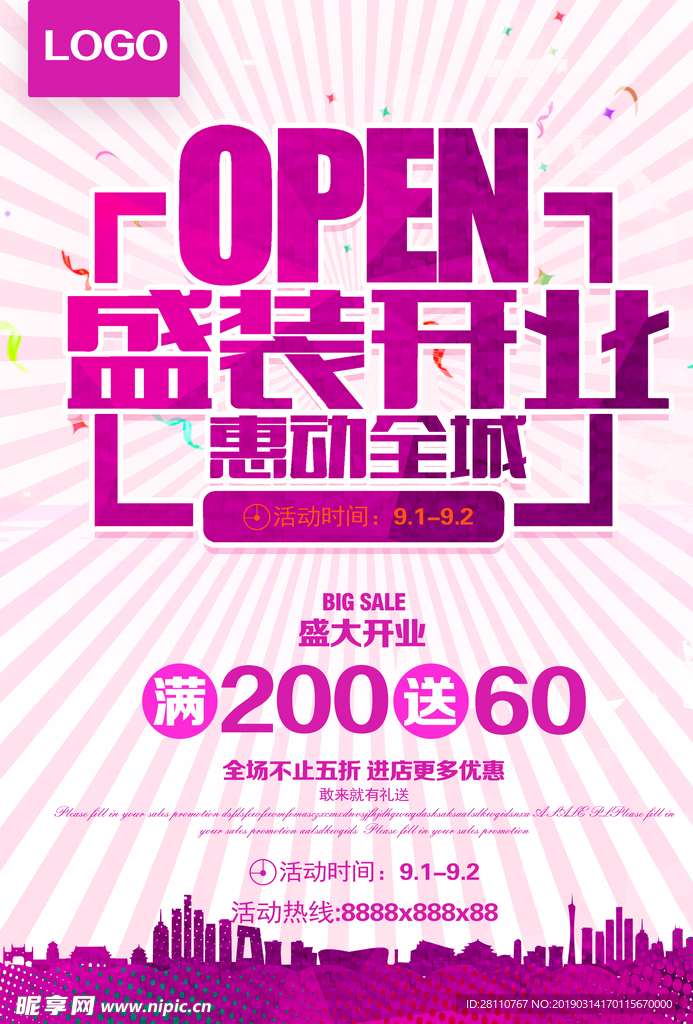 盛大开业