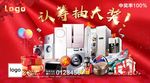 抽奖海报