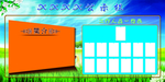 宣传栏公示栏