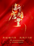 开业红