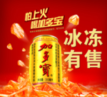 加多宝海报