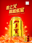 加多宝海报