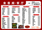 价格表 点菜单