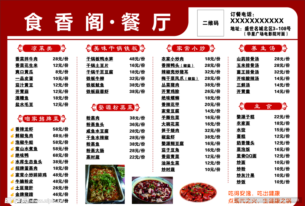 价格表 点菜单