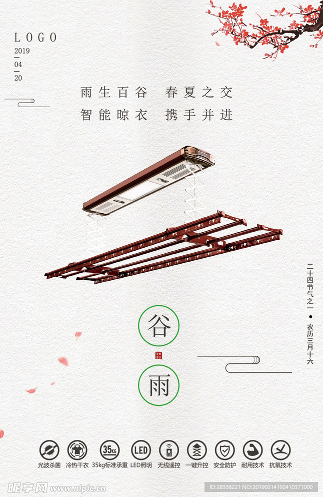 谷雨