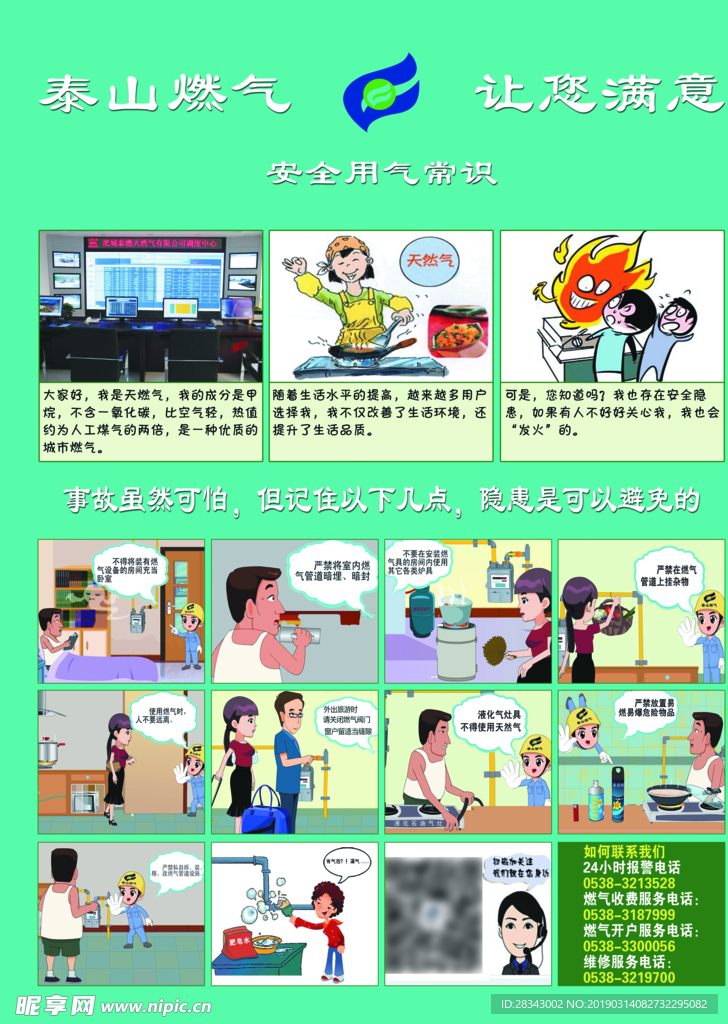 安全用气常识
