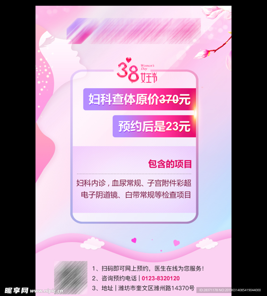 38妇科检查