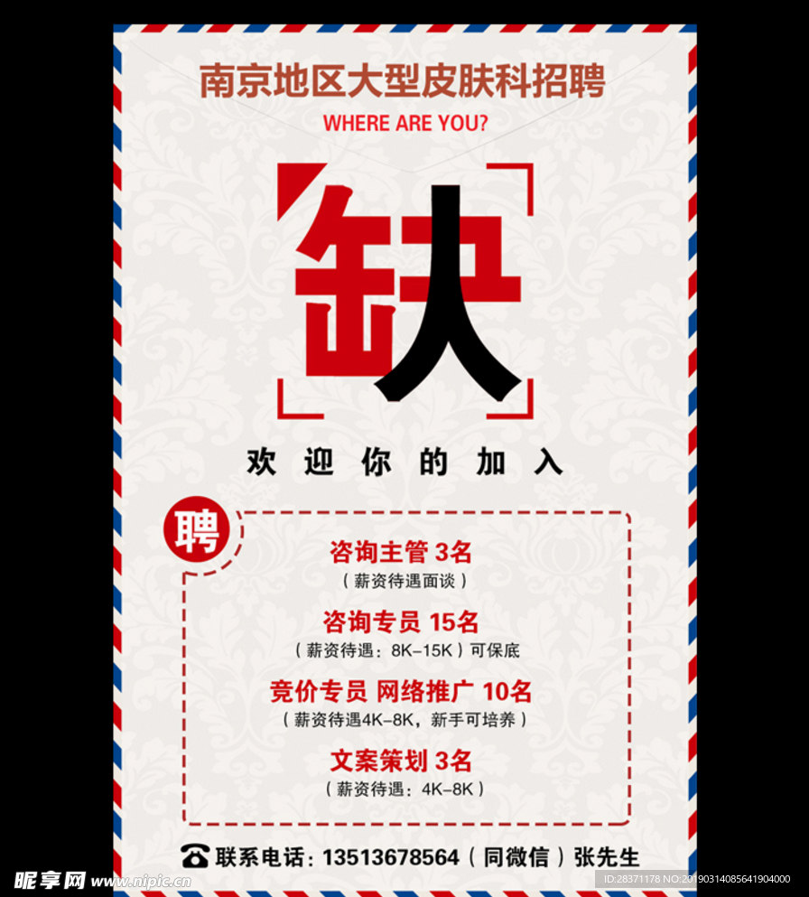招聘