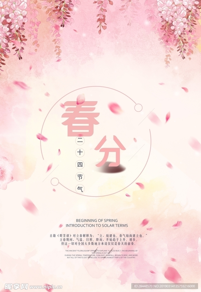 立春海报