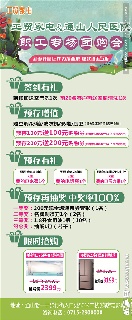 家电展架