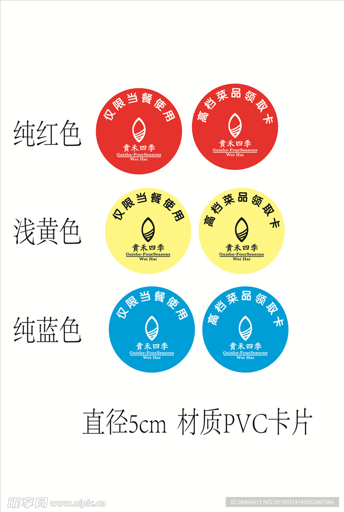 自助餐领取卡