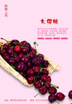 大樱桃