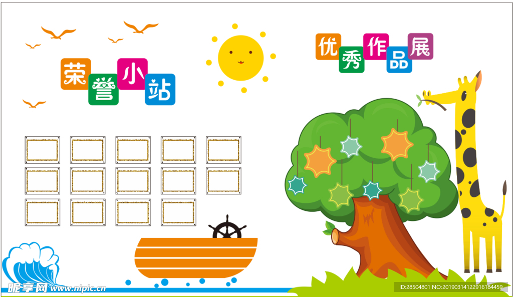 班级荣誉墙