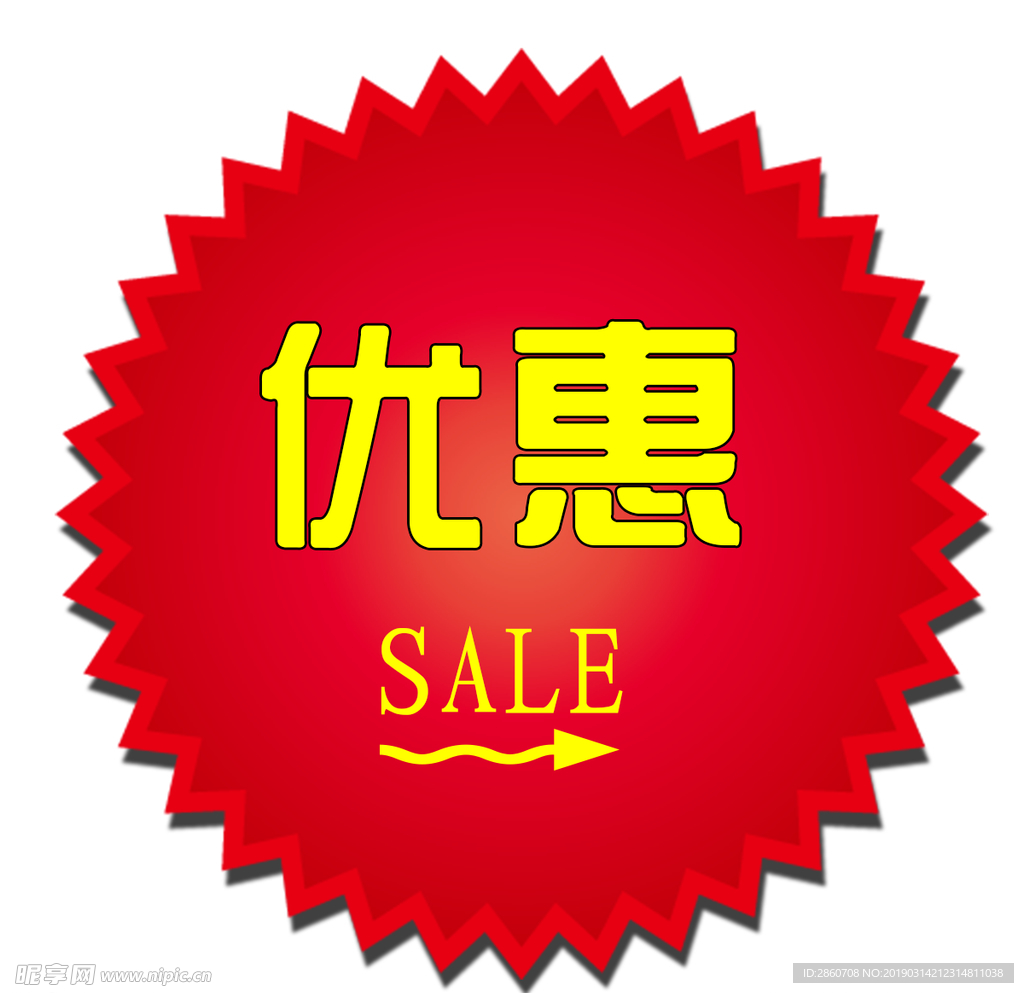 商场优惠图标