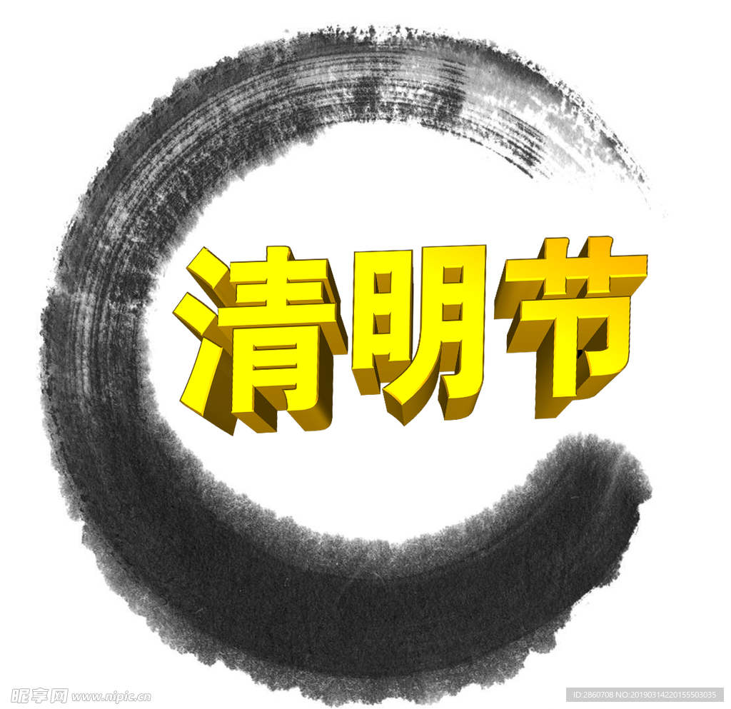 清明节