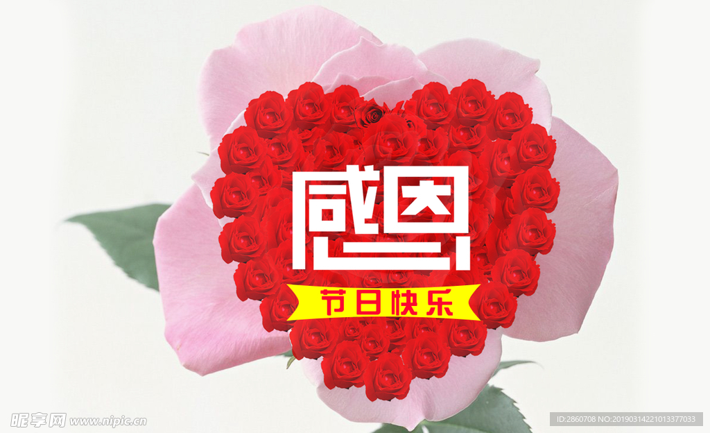 感恩素材