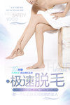 脱毛