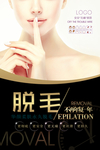 脱毛