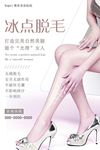 脱毛
