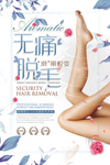脱毛