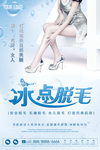 脱毛
