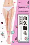 脱毛