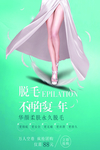 脱毛
