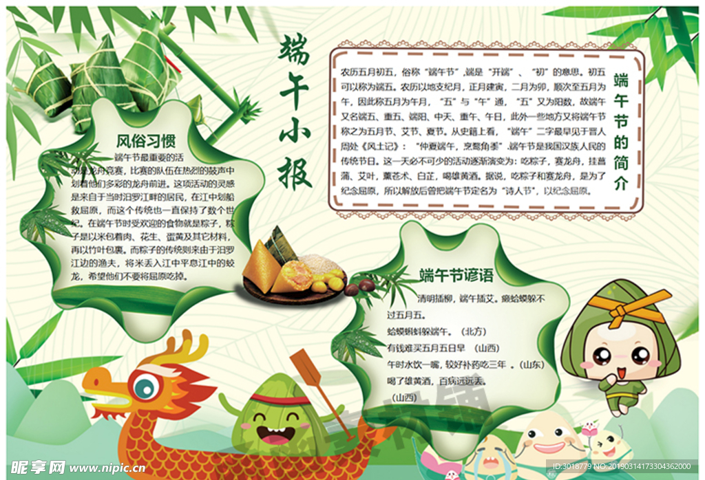 端午节小报