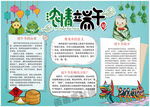 端午节小报
