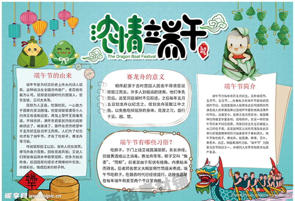 端午节小报