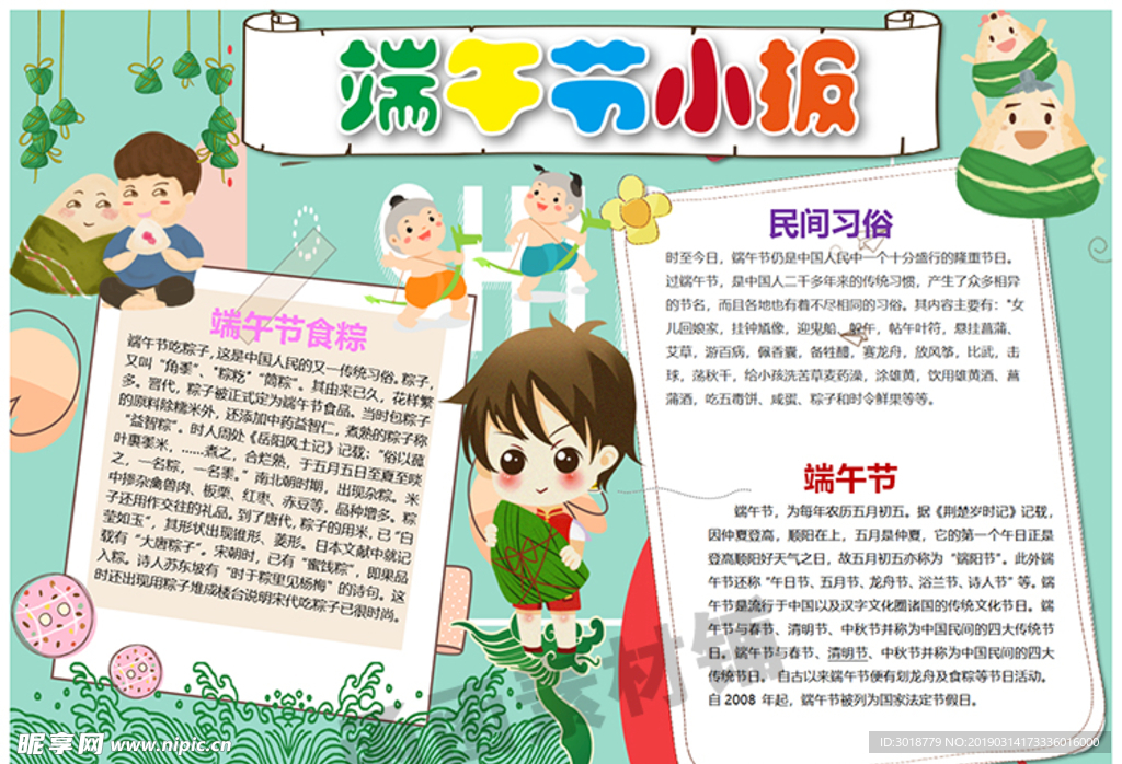 端午节小报