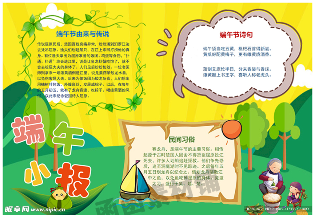 端午节小报